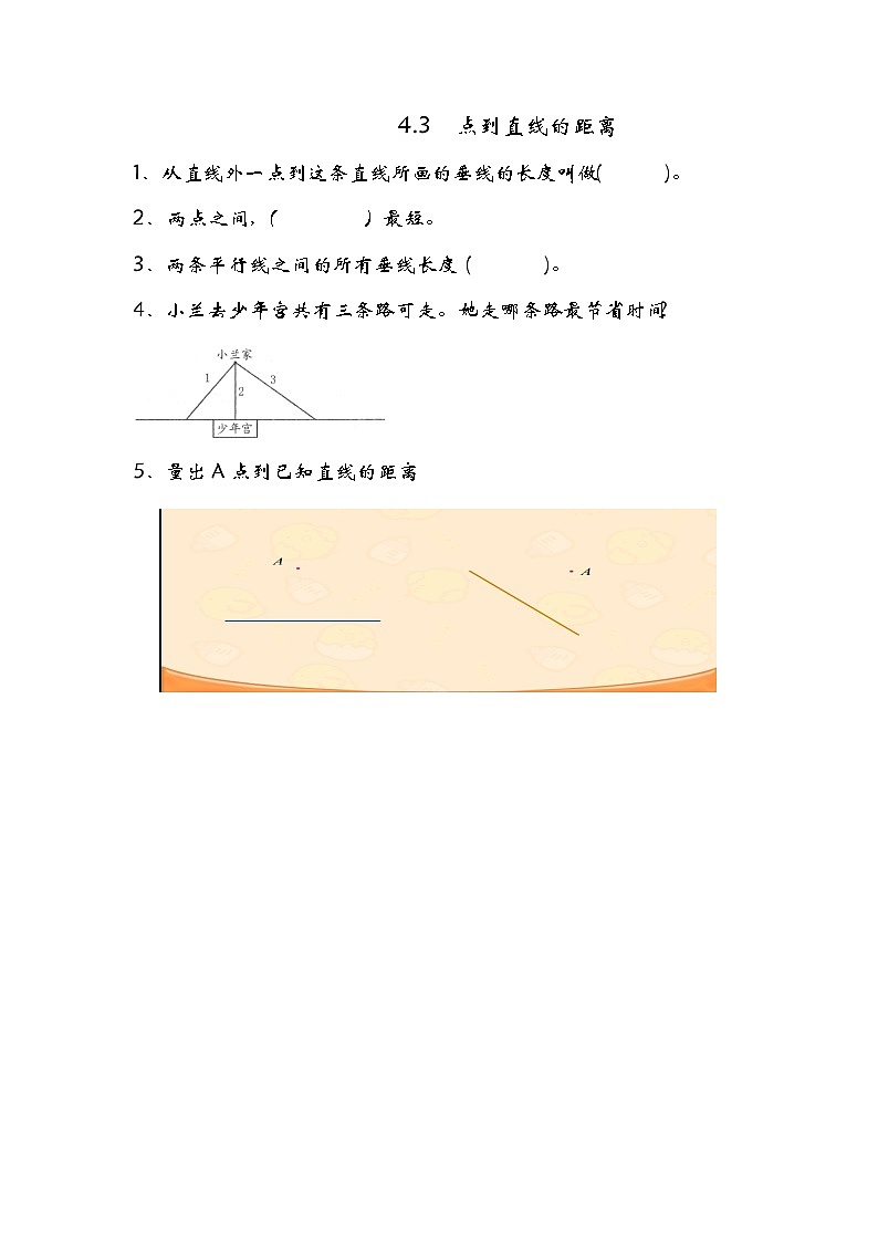 4.3 点到直线的距离同步练习01