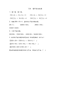 数学五 收获的季节——除数是两位数的除法课后复习题