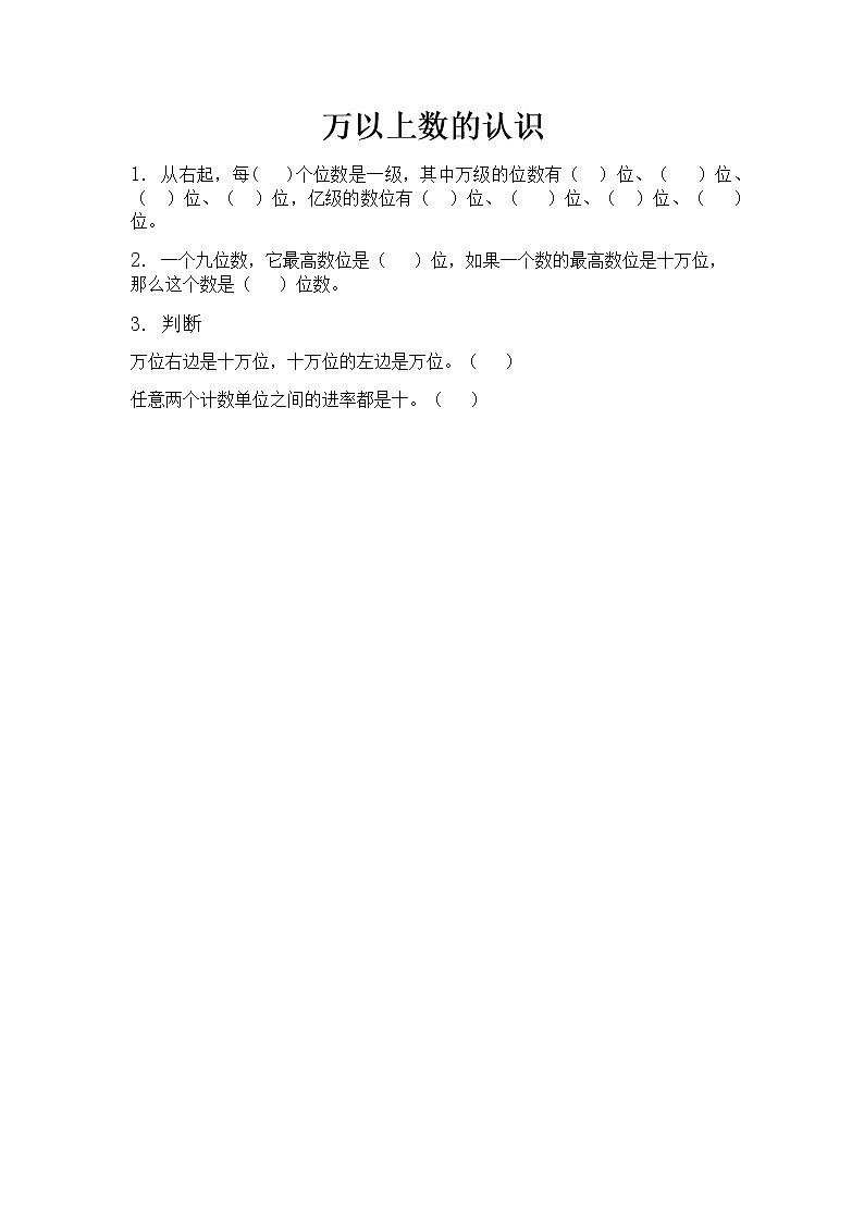 1.1 万以上数的认识  同步练习01