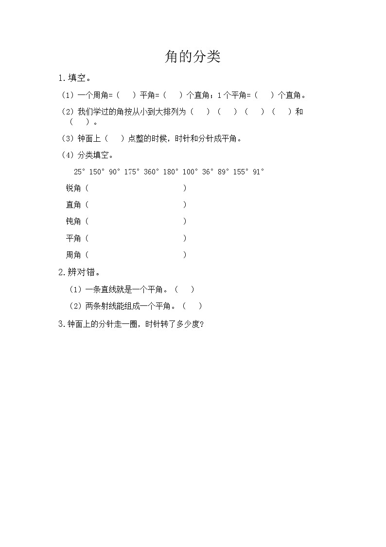 2.3 角的分类  同步练习01