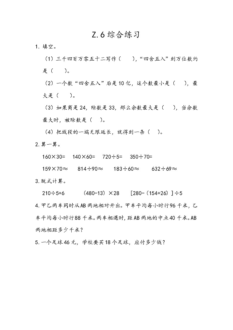 9.6 综合练习  同步练习01