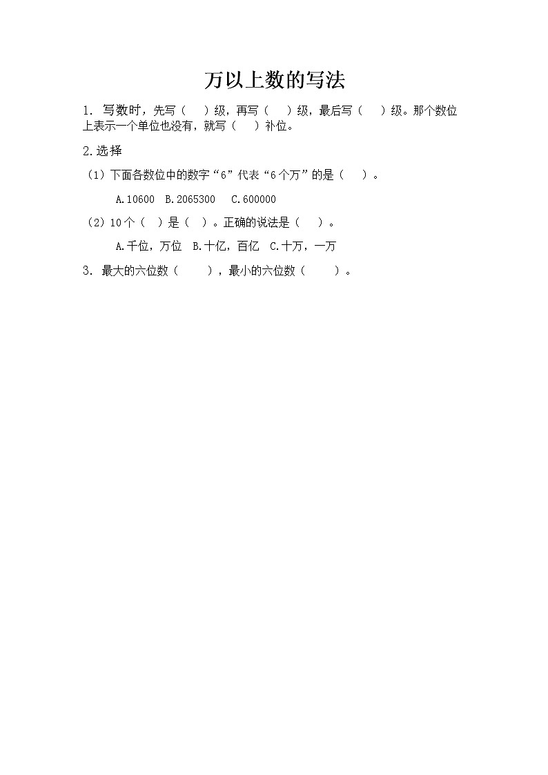 1.3 万以上数的写法  同步练习01