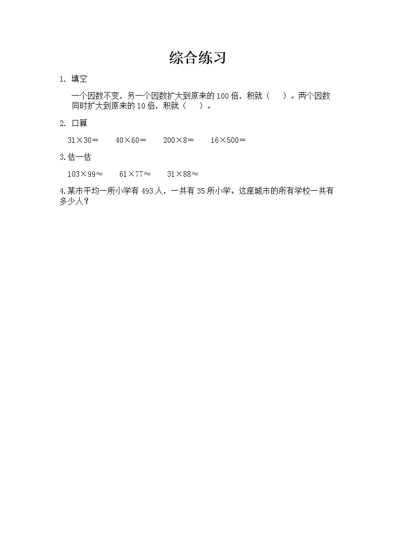 3.6 综合练习  同步练习01