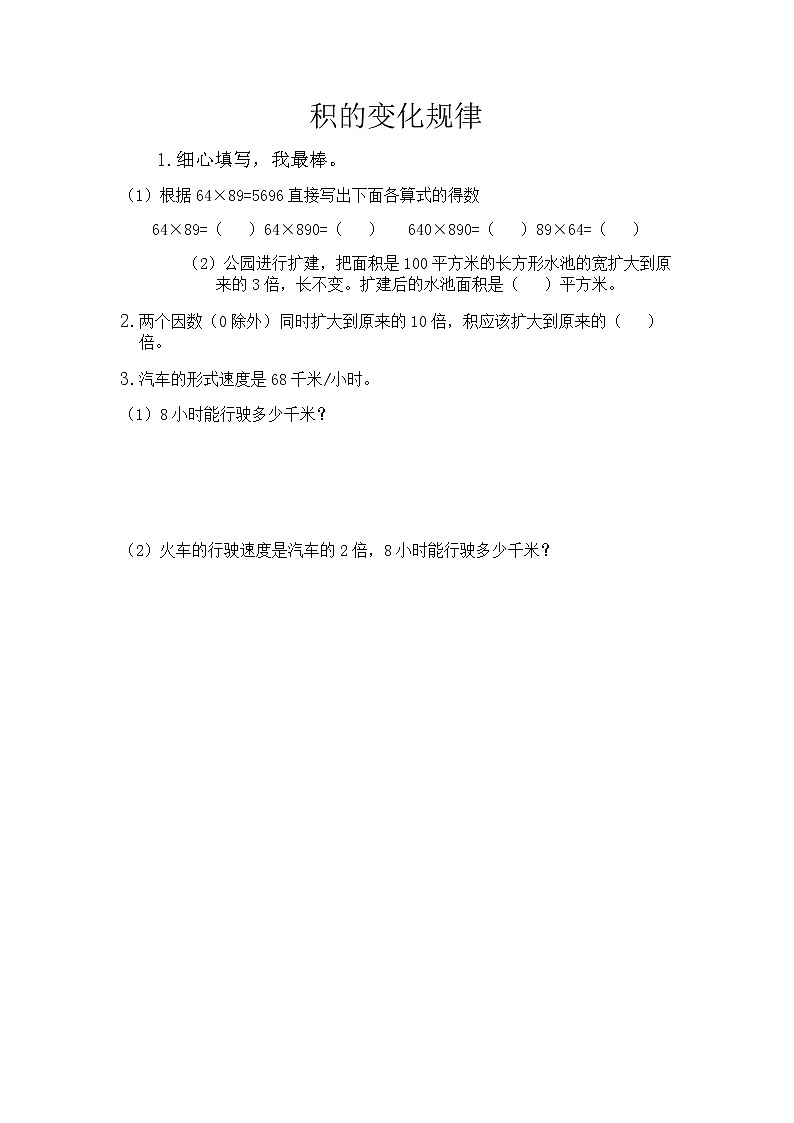 3.4 积的变化规律  同步练习01