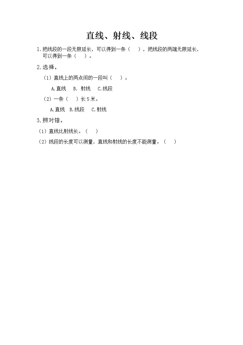 2.1 直线、射线、线段  同步练习01