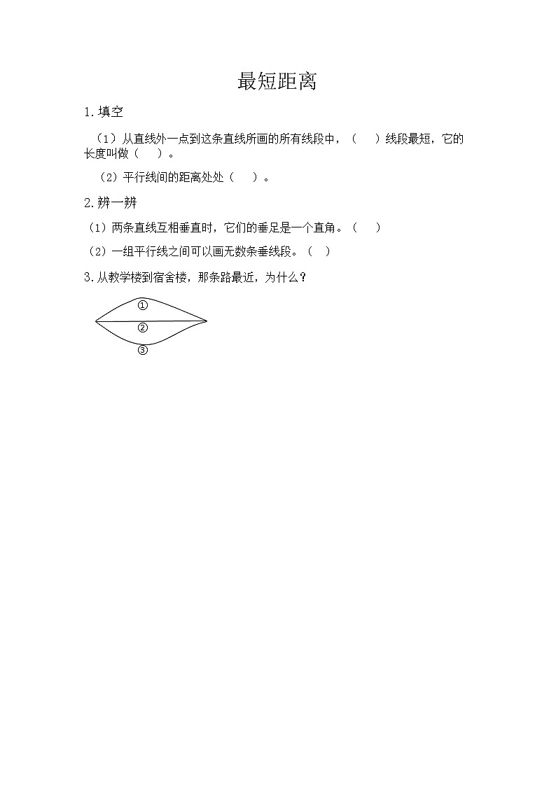 4.3 最短距离  同步练习01