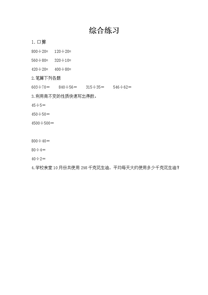 5.6 综合练习  同步练习01