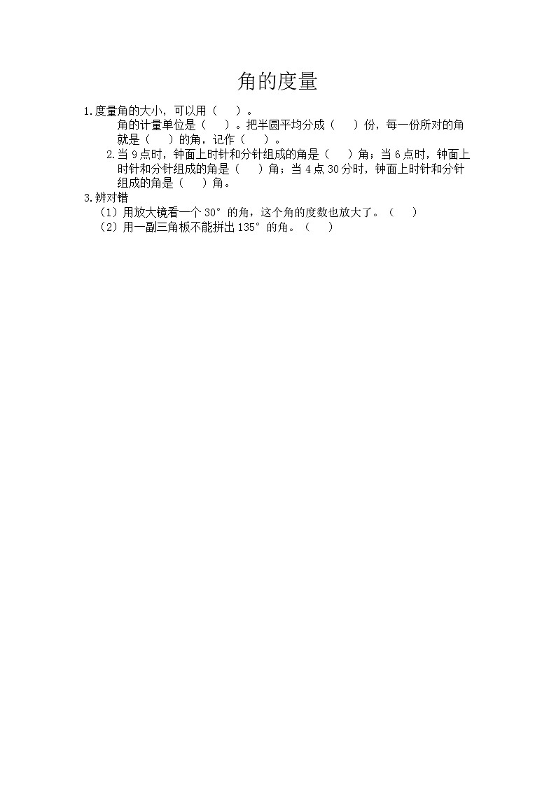 2.2 角的度量  同步练习01