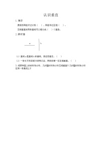 小学数学青岛版 (六三制)四年级上册四 交通中的线——平行与相交课后复习题