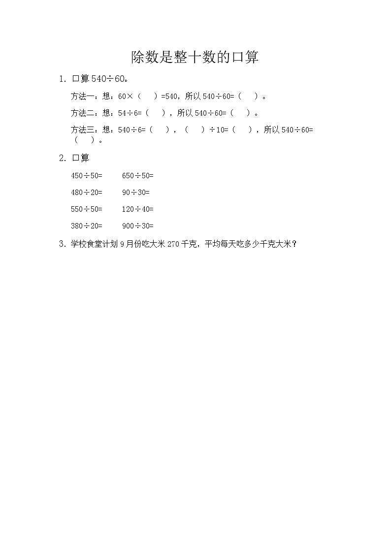 5.1 除数是整十数的口算  同步练习01