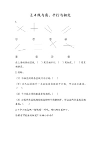 9.4 线与角、平行与相交  同步练习