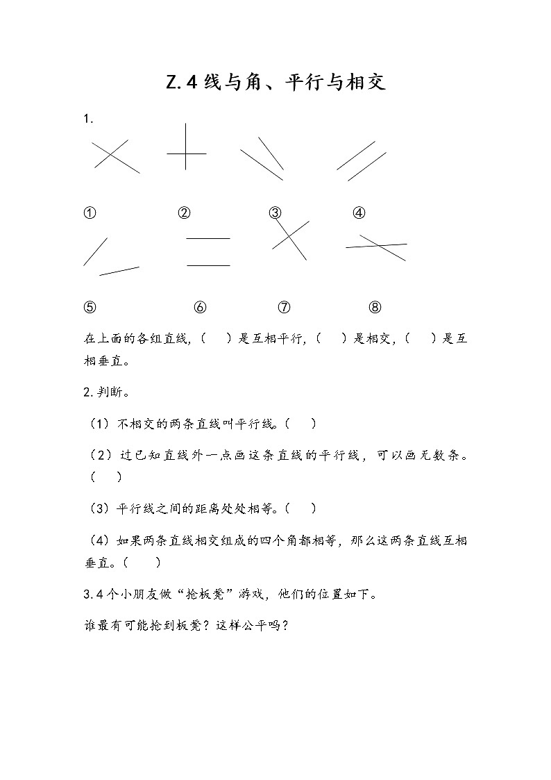 9.4 线与角、平行与相交  同步练习01