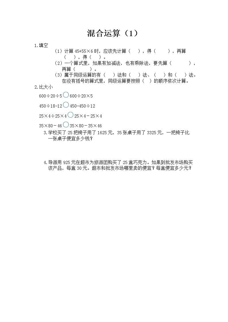 7.1 混合运算（1）  同步练习01