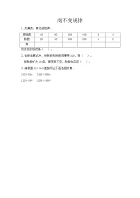 小学五 收获的季节——除数是两位数的除法课后测评