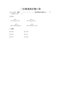 数学三 保护天鹅——三位数乘两位数练习