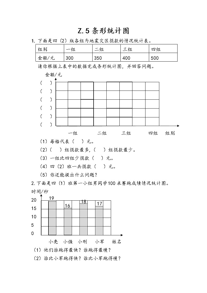 9.5 条形统计图  同步练习01