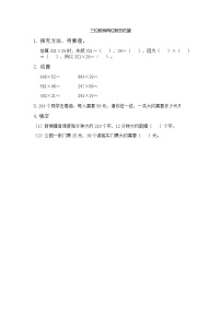 小学数学青岛版 (六三制)四年级上册三 保护天鹅——三位数乘两位数课后复习题