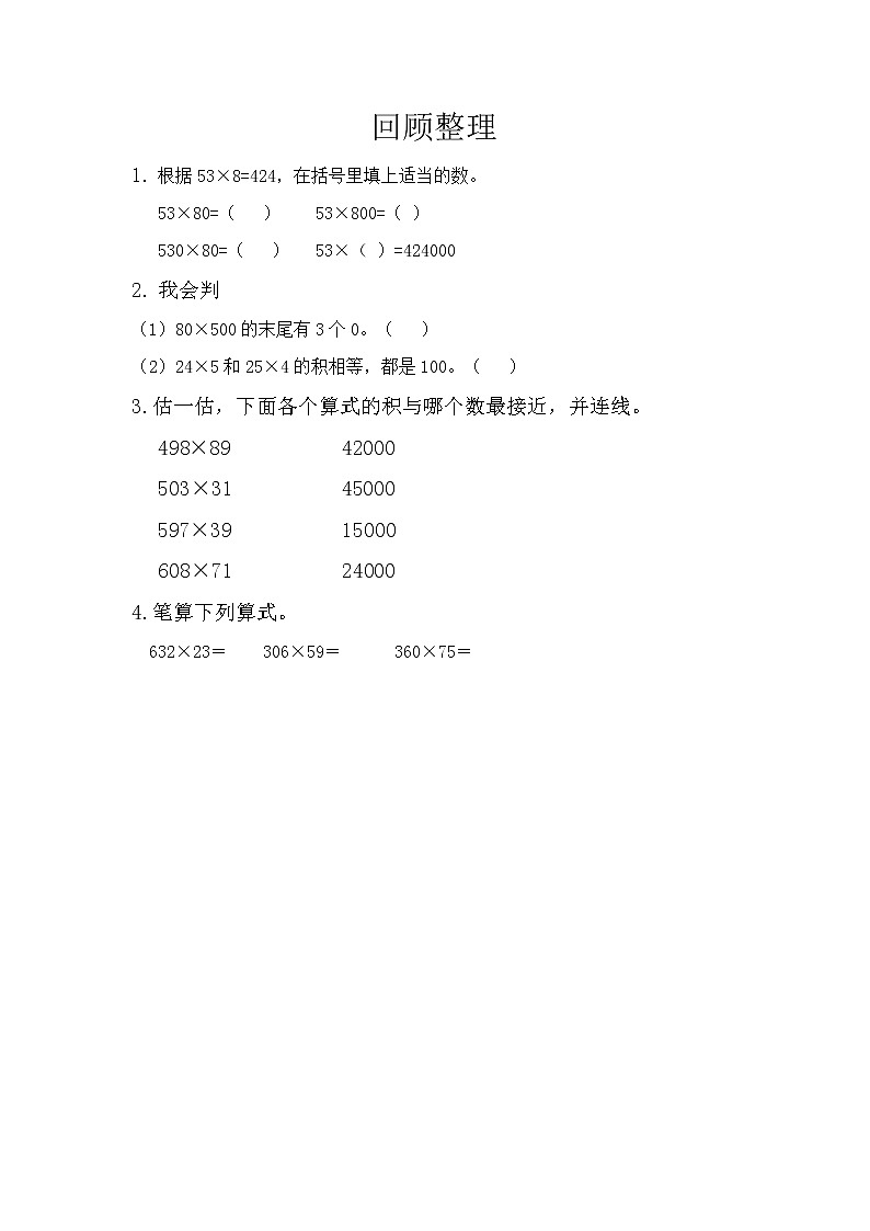 3.5 回顾整理  同步练习01