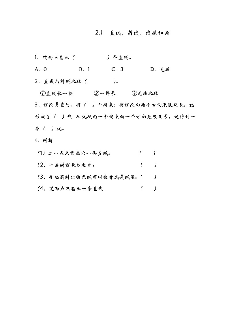 2.1 直线、射线、线段和角同步练习01