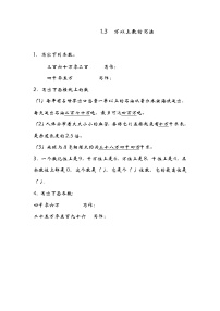 小学数学青岛版 (六三制)四年级上册一 大数知多少——万以上数的认识课后练习题