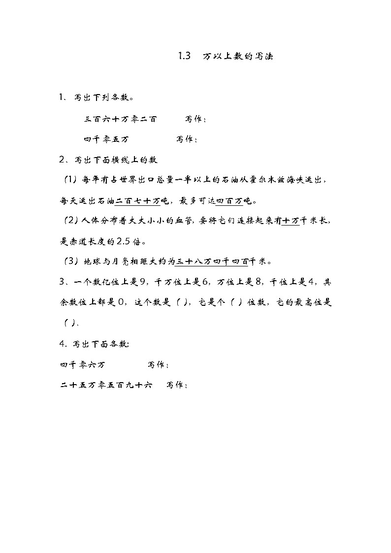 1.3 万以上数的写法同步练习01