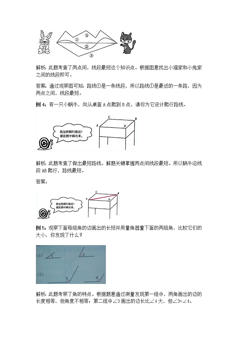 第四单元   线和角  提高练习02