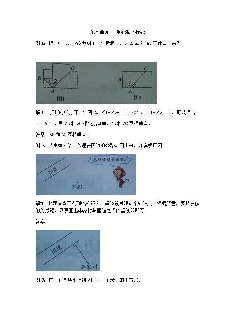 第七单元   垂线和平行线  提高练习01