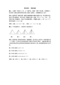 小学数学冀教版四年级上册九 探索乐园课时作业