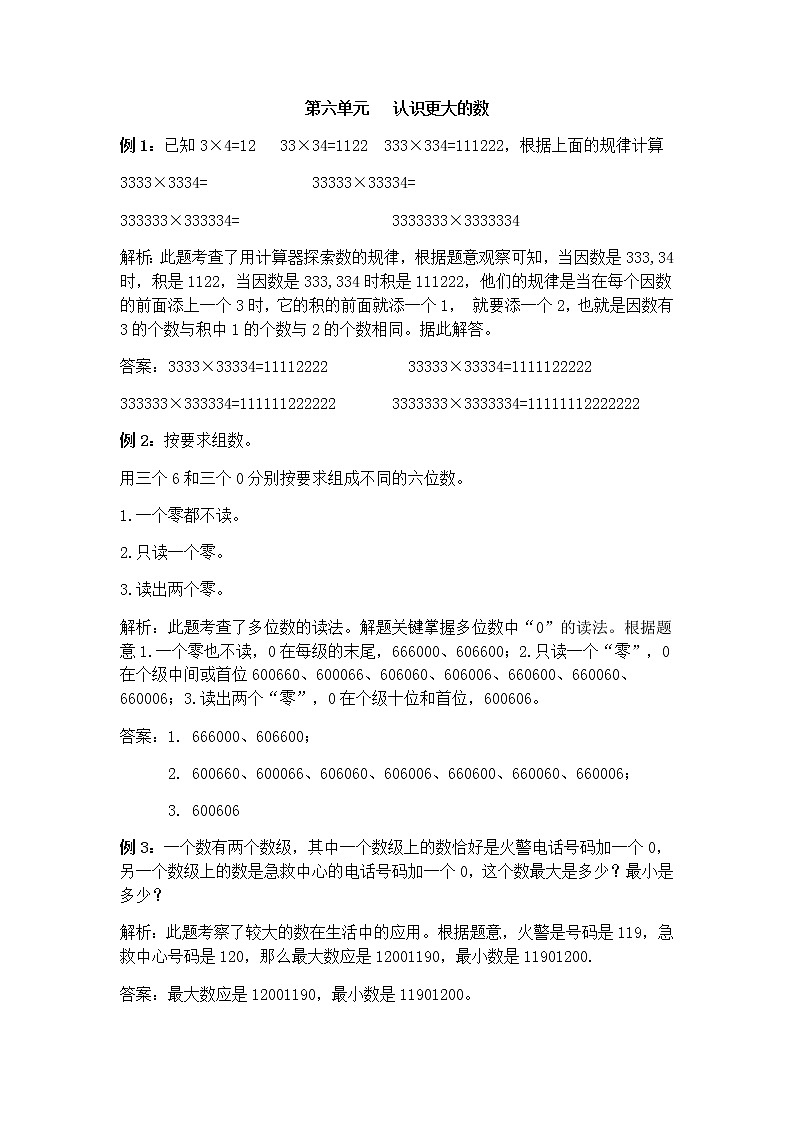 第六单元   认识更大的数  提高练习01