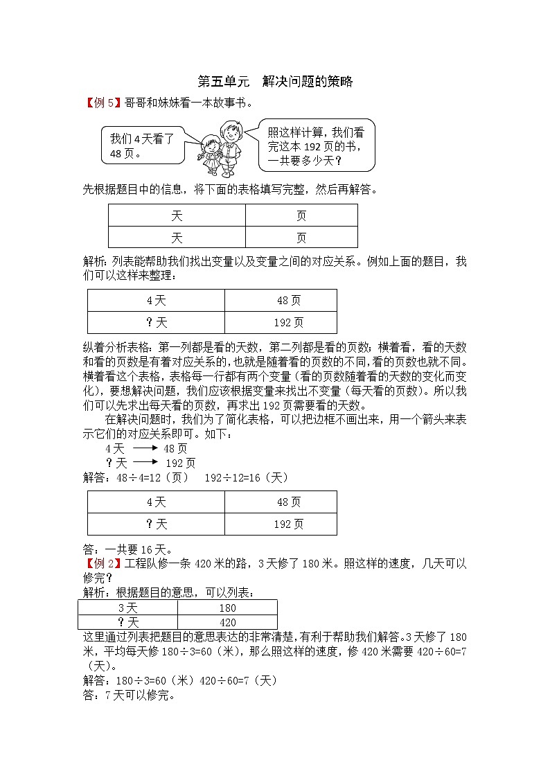 第五单元  解决问题的策略  提高练习01