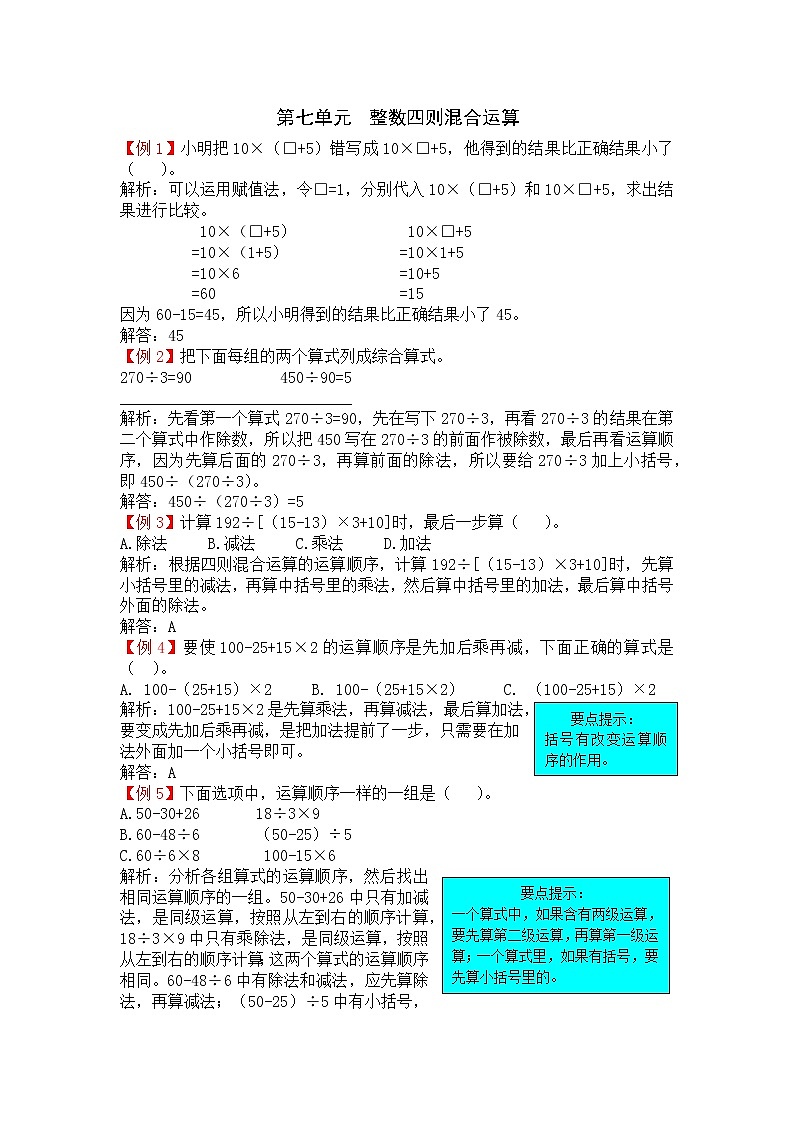 第七单元  整数四则混合运算  提高练习第1页