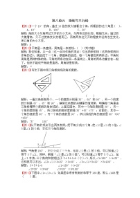 苏教版四年级上册八 垂线与平行线当堂检测题