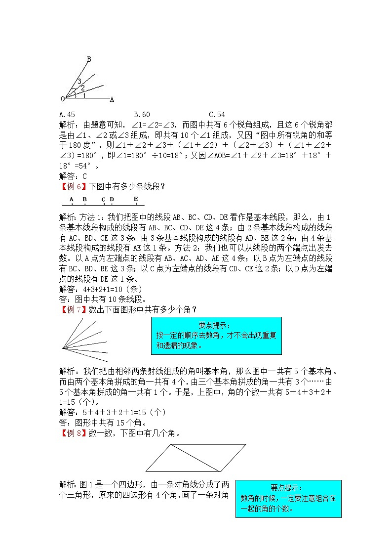 第八单元  垂线与平行线  提高练习02