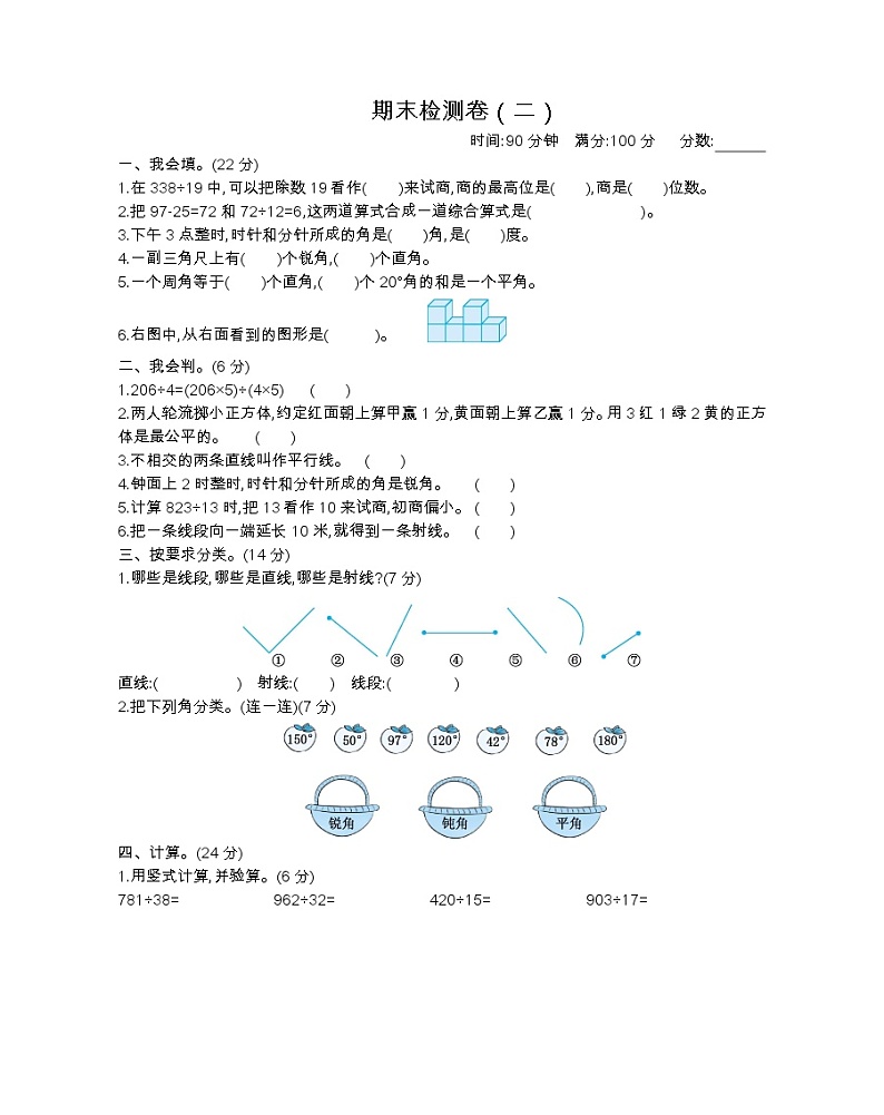 苏教版数学四年级上册期末检测卷（二）01