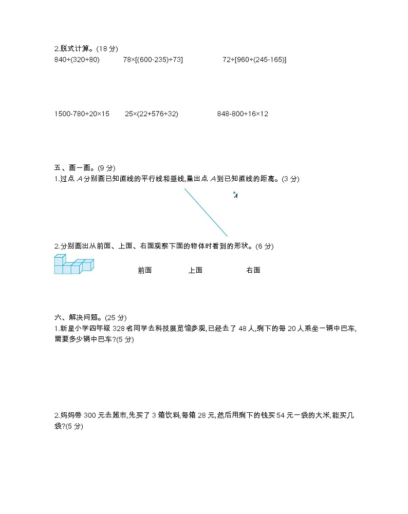 苏教版数学四年级上册期末检测卷（二）02