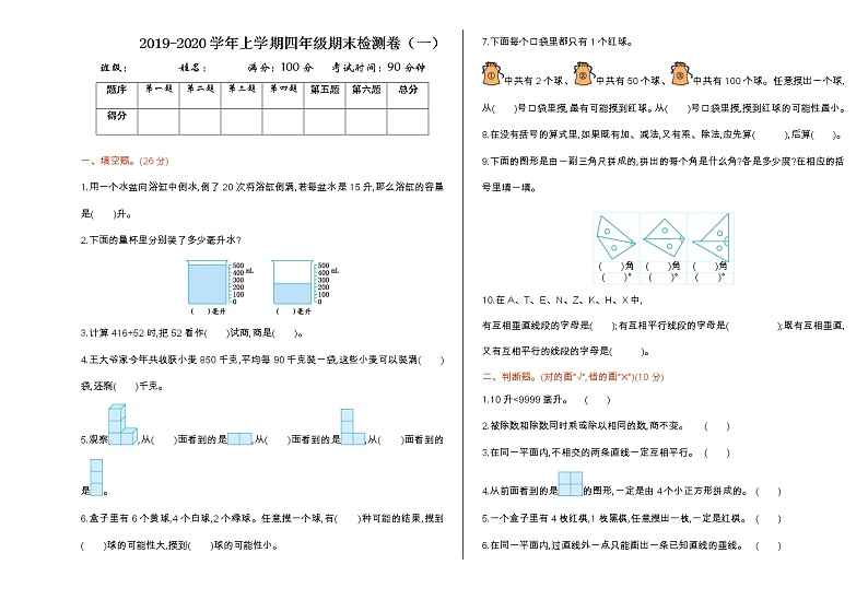 苏教版数学四年级上册期末检测卷（一）01