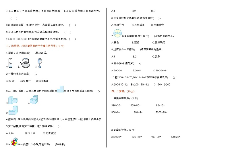 苏教版数学四年级上册期末检测卷（一）02