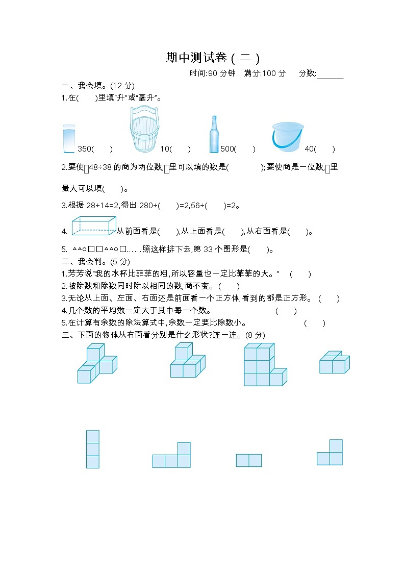 苏教版数学四年级上册期中测试卷（二）01