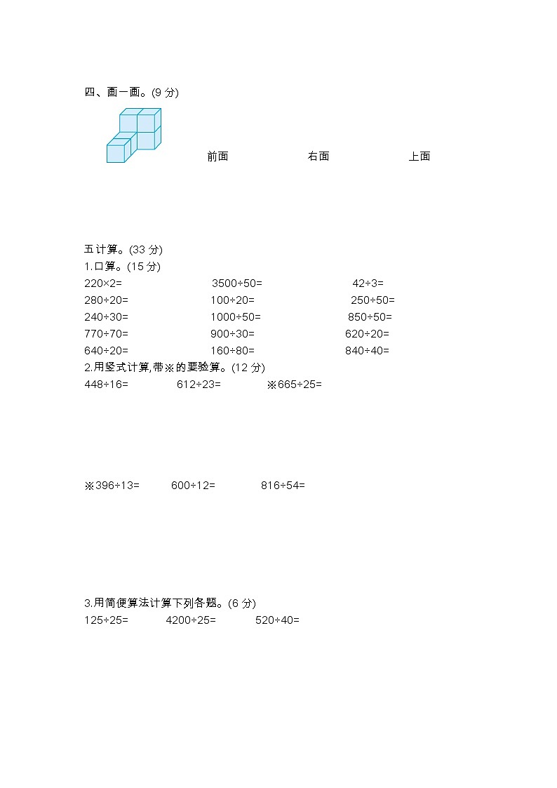 苏教版数学四年级上册期中测试卷（二）02