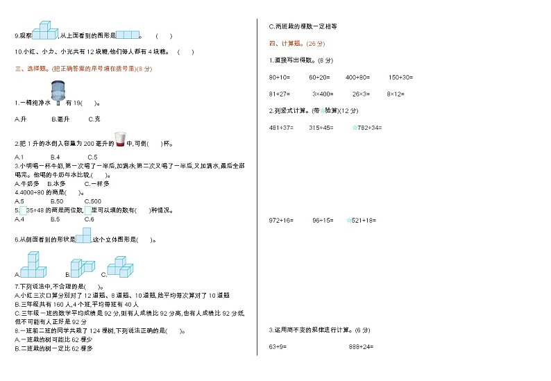 苏教版数学四年级上册期中检测卷（一）第2页