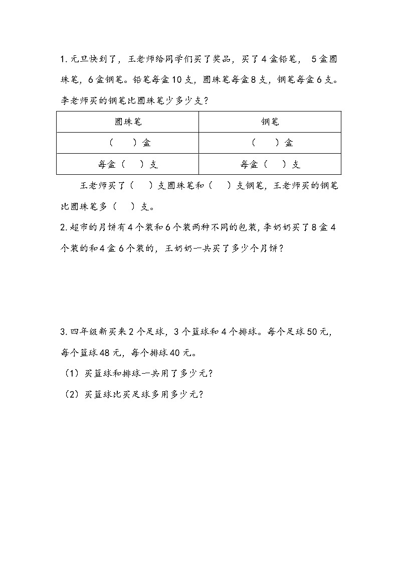 5.1 解决问题的策略（1）  同步练习01