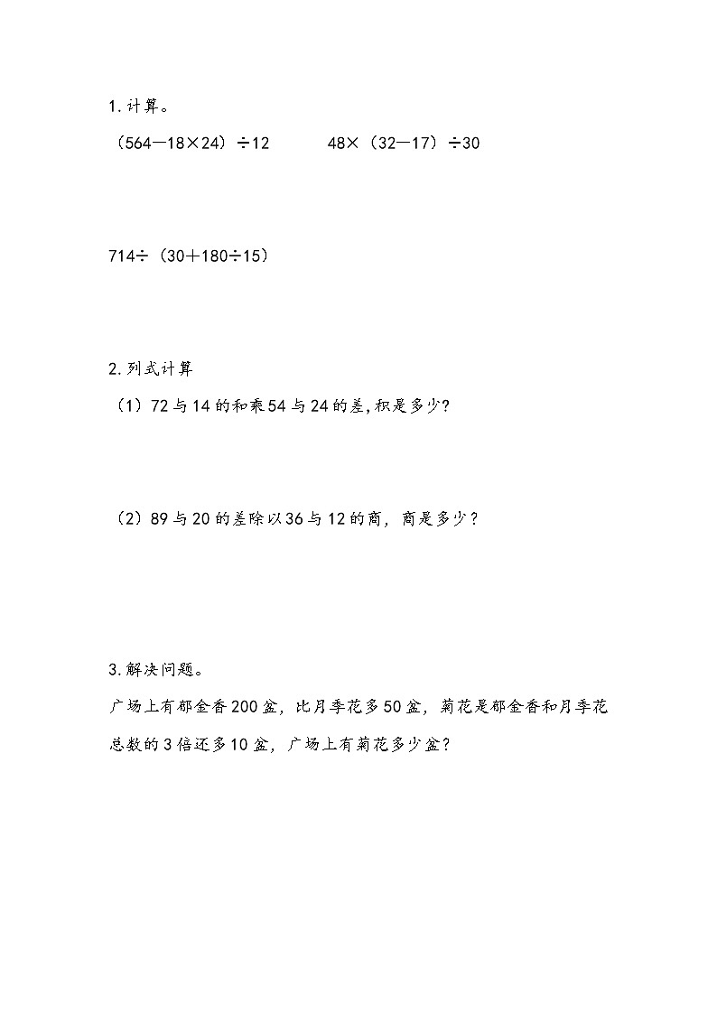 7.2 含有小括号的混合运算  同步练习01