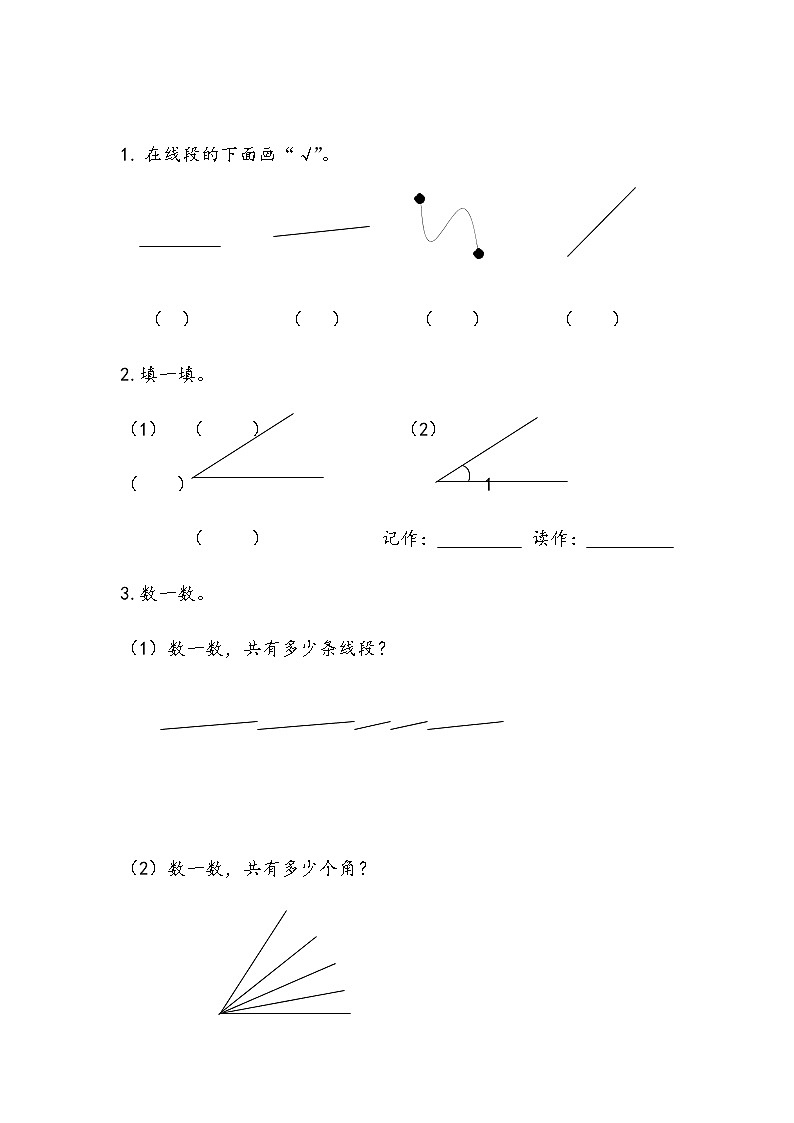 8.1 认识射线、直线和角  同步练习第1页