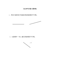 小学数学苏教版四年级上册八 垂线与平行线练习题