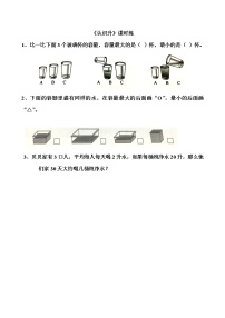 苏教版四年级上册一 升和毫升复习练习题