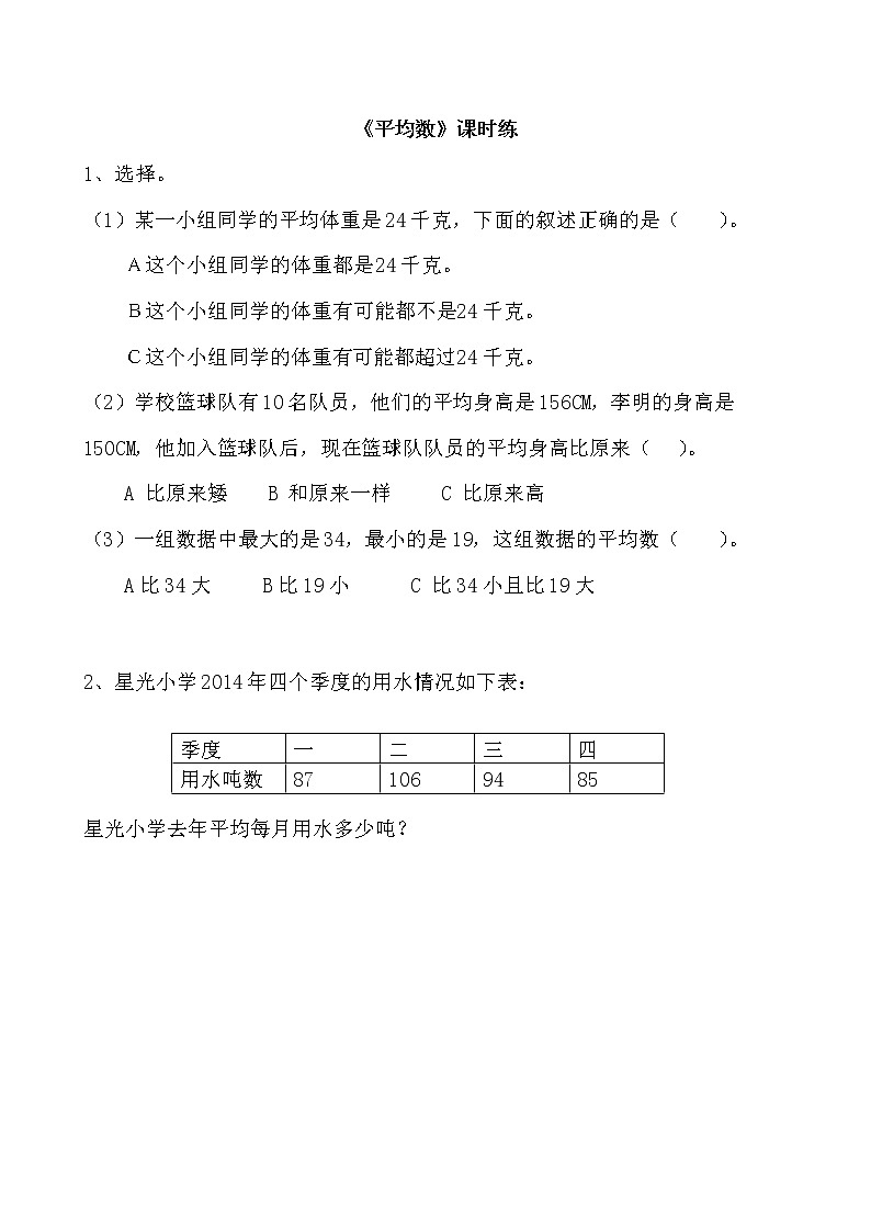 4.3平均数同步练习01