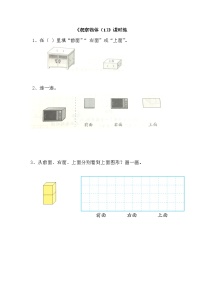 数学四年级上册三 观察物体精练