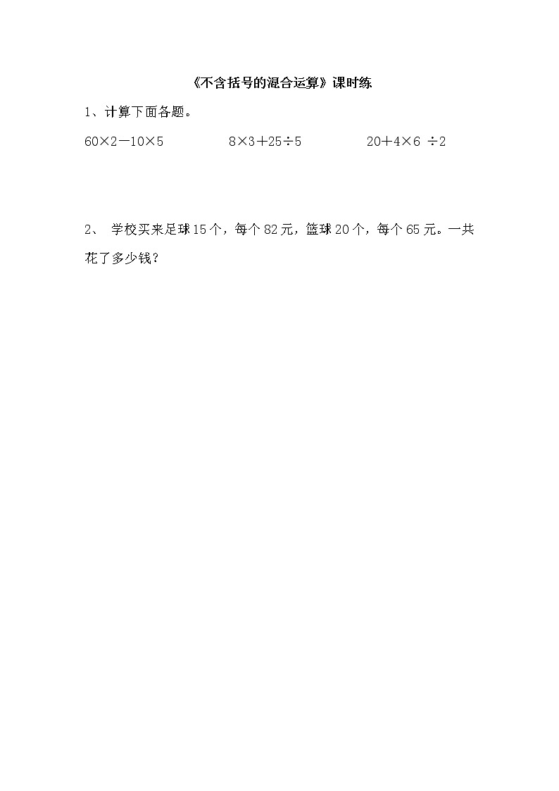 7.1不含括号的混合运算同步练习01