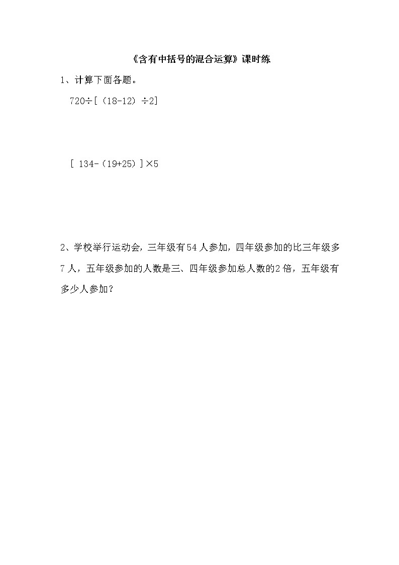 7.3含有中括号的混合运算同步练习01