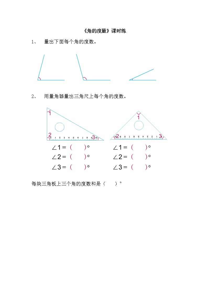 8.2角的度量同步练习01